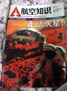 Erospace Knowledge Magazine, China - Cover